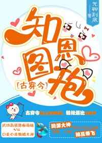 知恩图抱