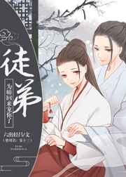 为师回来宠你了