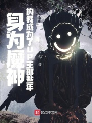 身为魔神的我却加了个聊天群