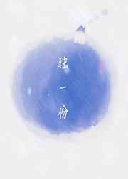 独一份