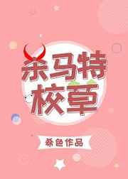 杀马特什么什么校草的小说