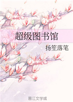 超级图书馆