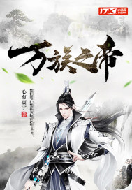 万族之劼