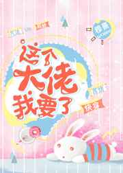 这个大佬我要了阮娇