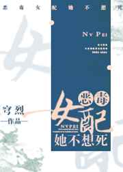 恶毒女配她不想死宋昱小说