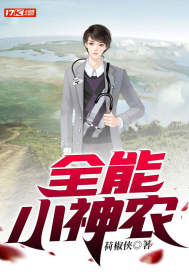 全能大神农88读书网