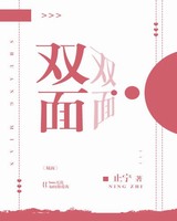 双面龟是什么意思