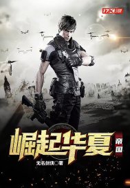 崛起华夏帝国攻略大全