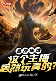 练手直播