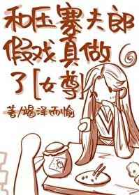 压寨夫郎软又甜