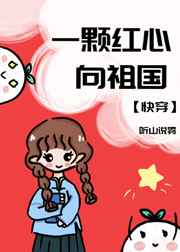 一根钢枪手中握一颗红心向祖国