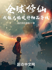 全球修仙我的时间有点多