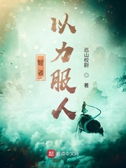 智者治于人全文