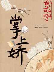 重生表叔的掌上娇贰少奶奶