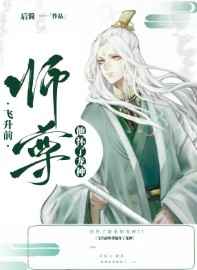 飞升前师尊他怀了龙种百度云