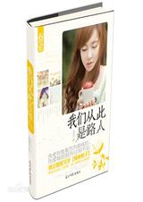 从此以后是路人