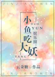 小鱼吃大鱼吃小鱼