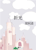 折光仪读数和浓度