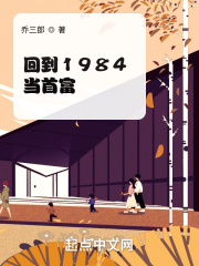 回到1983当富翁在线阅读
