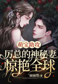 厉少追妻忙