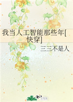 我当人工智能那些年