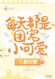 团宠千金每天都轰动京城