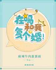 在吗和我复个婚全文免费阅读