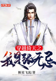 穿越倚天之我是张无忌 第524章