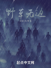 无边野草 顾辞