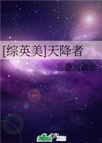天降者英文