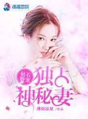 钻石婚宠:独占神秘妻简清权景吾小说