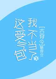 这受气包我不当了gl全文阅读