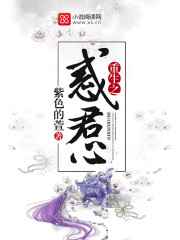 重生之魅惑君心