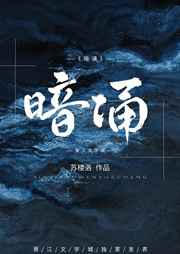 暗涌电视剧全集免费观看