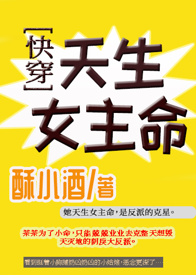 天生女主命快穿玫瑰小说网