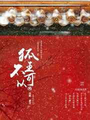 狐王不可以