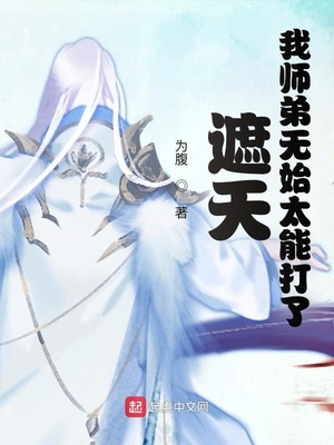 遮天:开局帝尊邀我成仙