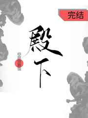 殿下非要我娶他41
