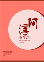 阿离重生小说