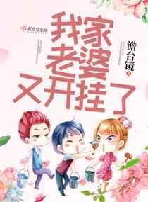 我家老婆又开挂了55章