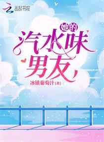 她的汽水味男友