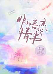 暗恋不是恋爱