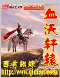血沃河西小说阅读