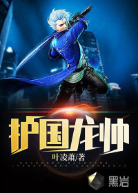 护国龙帅陈言