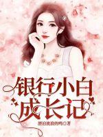 银行小白板宣传图片