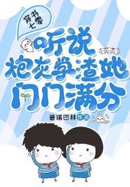 穿书七零听说炮灰学渣她门门满分免费阅读