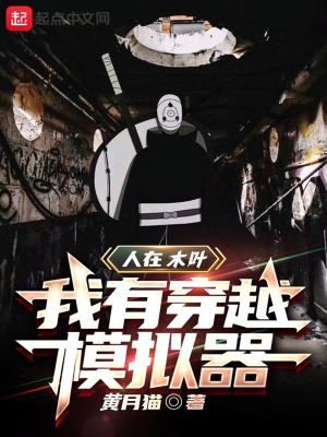 人在木叶系统加无限蓝我无敌了