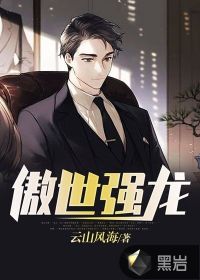 傲世强龙短剧在线观看