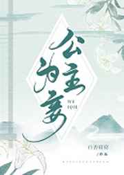 公主为妾婢女正妻小说