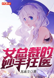 女总裁的神医保镖作者执问